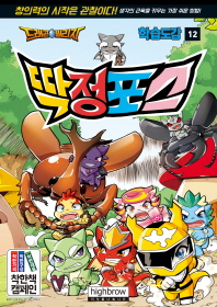 드래곤빌리지 학습도감 12 : 딱정포스